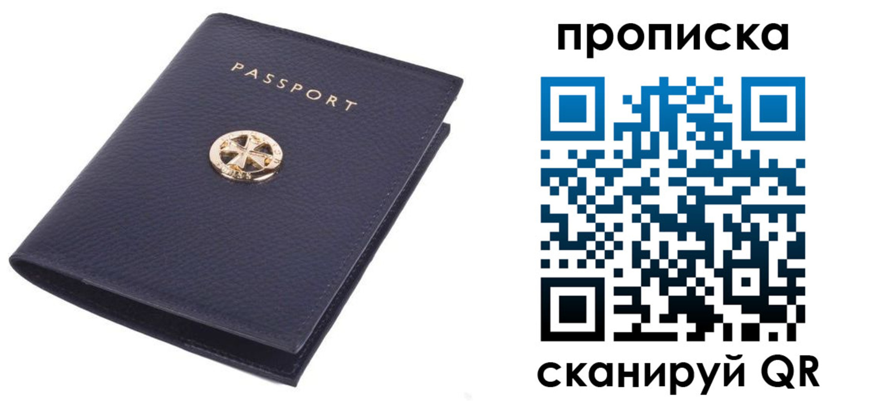 временная регистрация гарантия в Саратове