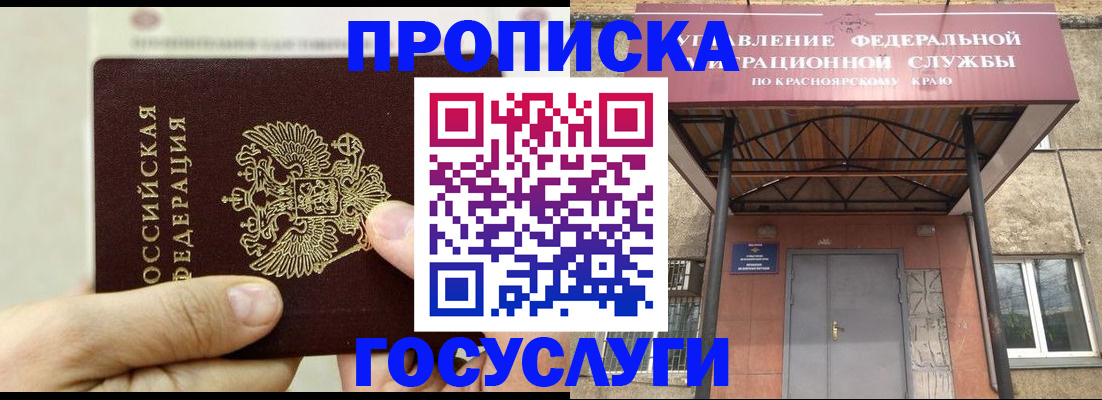 прописка 2025 в Саратове